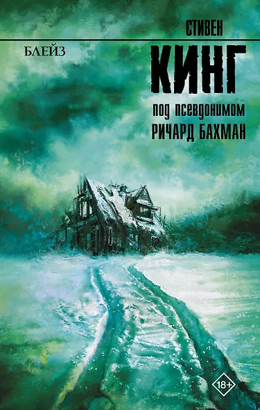 Блейз - фото 1