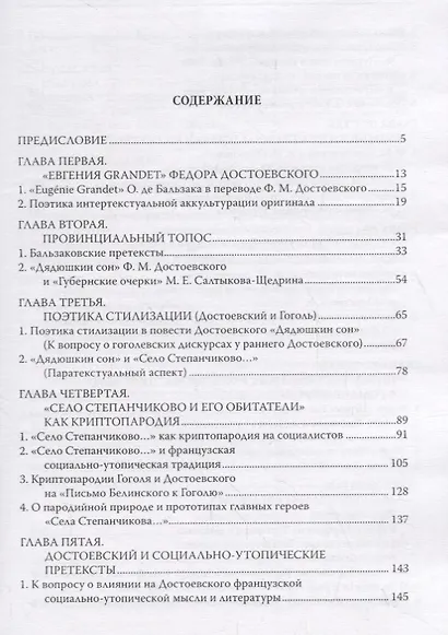 Проблемы интертекстуальной поэтики Достоевского - фото 2