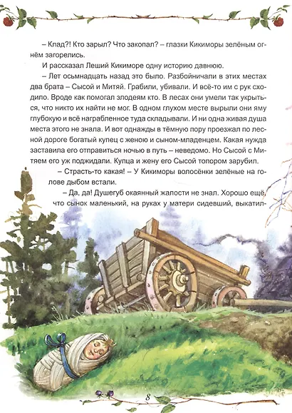 Клад заветный - фото 5