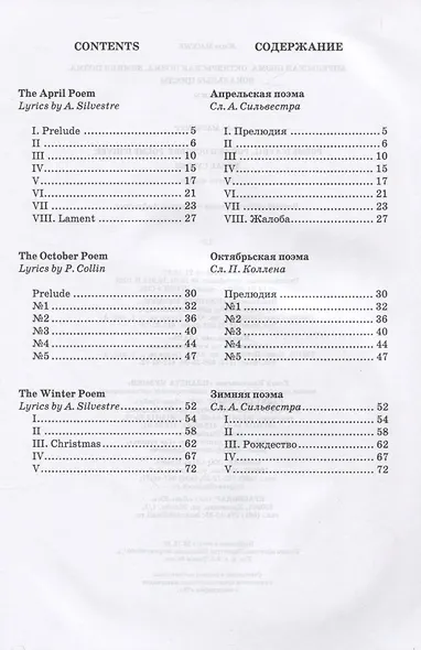 Апрельская поэма. Октябрьская поэма. Зимняя поэма. Вокальные циклы. Ноты - фото 2