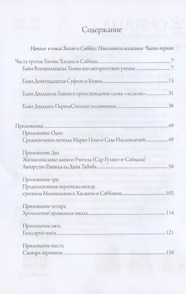 Хасан-и Саббах: Повелитель ассасинов. В двух частях (комплект из 2 книг) - фото 4