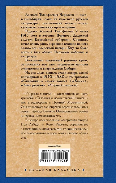 Черный тополь - фото 2