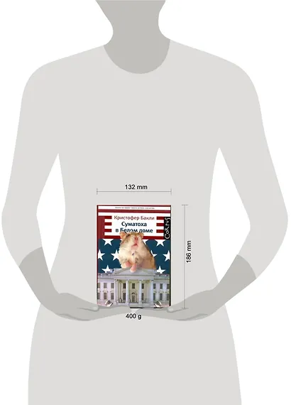 Суматоха в Белом доме - фото 2