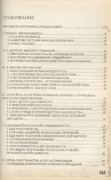 Путь Спасителя. Система Порфирия Иванова в свете Учения Живой Этики - фото 2