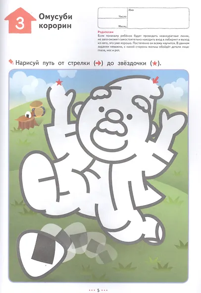 KUMON. Лабиринты. Сказочные сюжеты. Проводим линии в лабиринтах и развиваем навыки работы с карандашом. Возраст 2-3-4 - фото 5