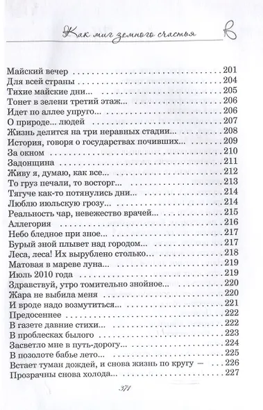 Как миг земного счастья - фото 10