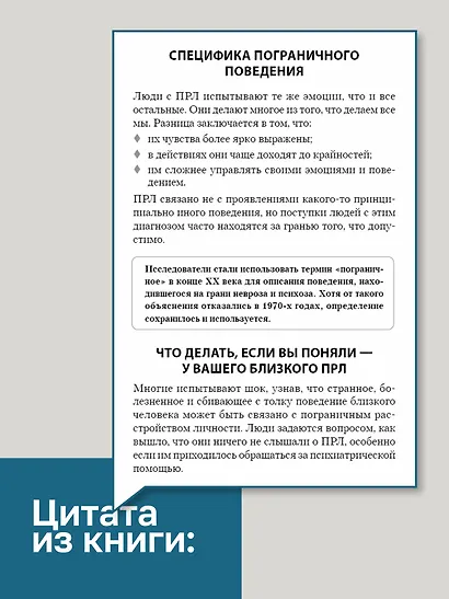 Как жить с человеком, у которого пограничное расстройство личности (#экопокет) - фото 7