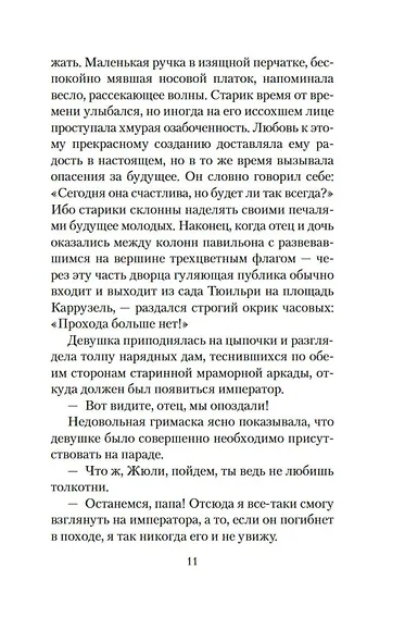 Тридцатилетняя женщина - фото 12