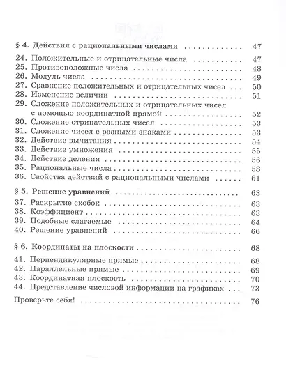 Математика. 6 класс. Рабочая тетрадь с цифровым помощником. Базовый уровень. ФГОС 2021 - фото 3
