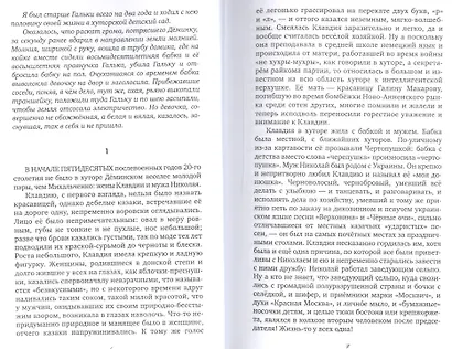 Деминские записки. Рассказы и маленькая повесть - фото 2