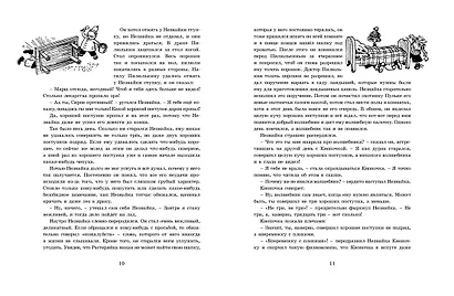 Незнайка в Солнечном городе - фото 5