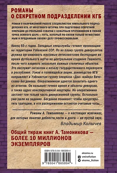 Ташкентское затмение - фото 2