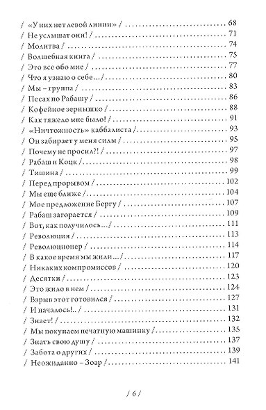 Всегда со мной. О моем учителе Рабаше. 4-е издание, исправленное - фото 3