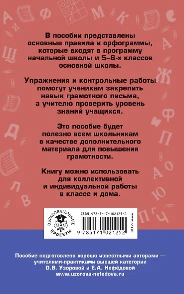 АкмНачОбр.п/рус.яз.6кл.Правила и упражнения. - фото 2