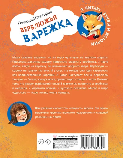 Верблюжья варежка - фото 2