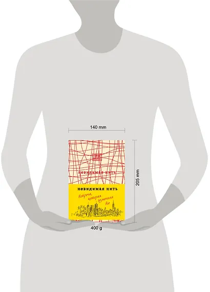 Невидимая нить. (Встреча, которая изменила все) - фото 4