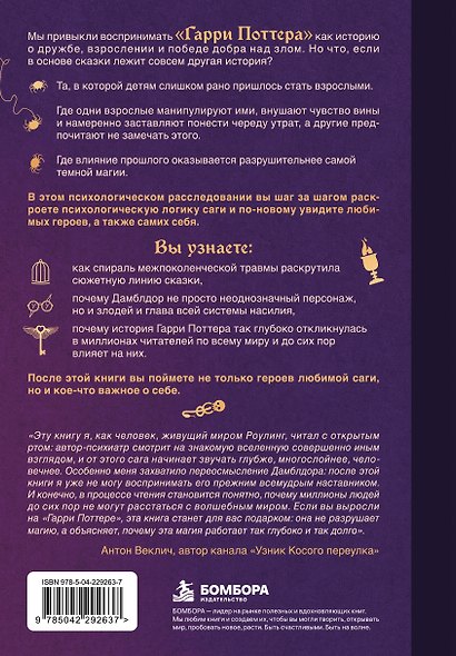 Темная сторона «Гарри Поттера». Травмы, скрытые за любимой историей, и как они повлияли на целое поколение фанатов - фото 2
