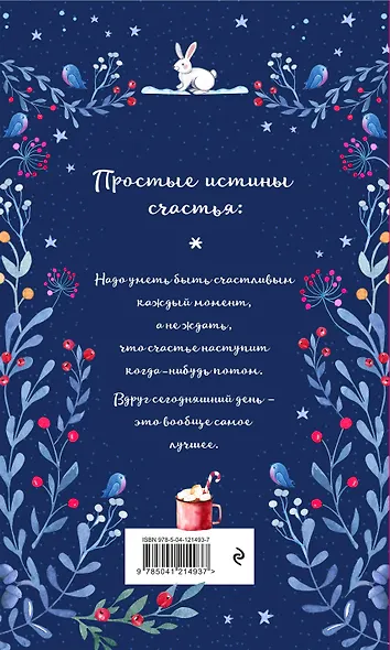 Блокнот новогодний Мои блестящие планы на счастье (синий с зайцем) (128 стр) - фото 4