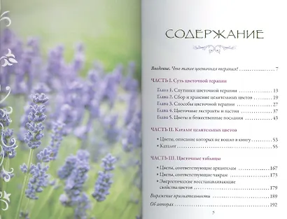 Цветочная терапия - фото 2