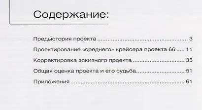 Средний крейсер адмирала Н.Г. Кузнецова. Проект 66. - фото 2