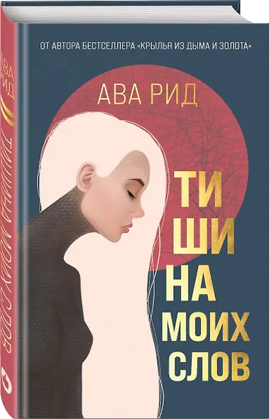 Тишина моих слов - фото 3