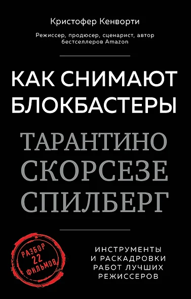 Как снимают блокбастеры Тарантино, Скорсезе, Спилберг. Инструменты и раскадровки работ лучших режиссёров - фото 1