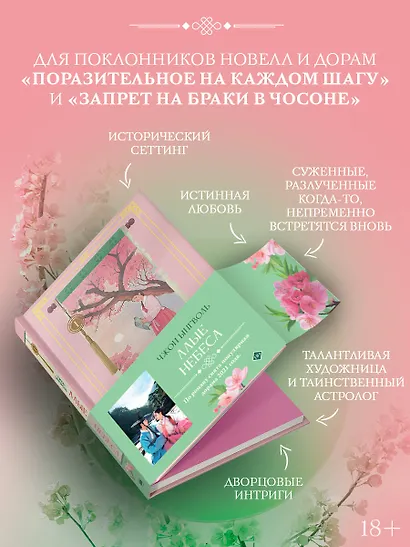 Алые небеса. Книга 1 (Lovers of the Red Sky). Новелла - фото 5