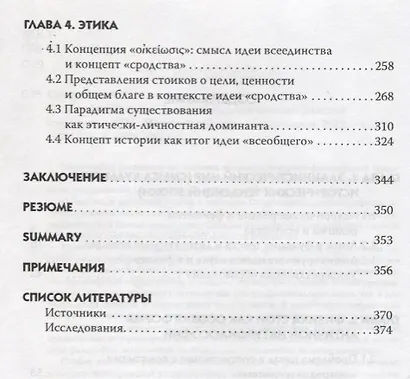 Философия Стои как феномен эллинистическо-римской культуры - фото 3