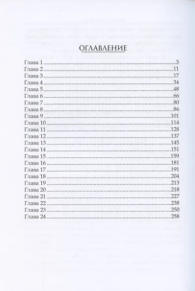 Пушистая катастрофа. Тайный дар - фото 2