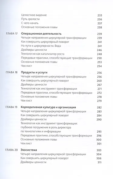 Циркулярная экономика. Самое полное руководство по переходу к экономике замкнутого цикла - фото 9