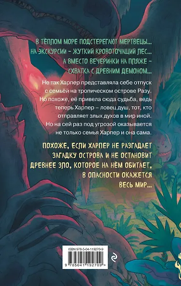 Проклятие острова Разу (#2) - фото 2