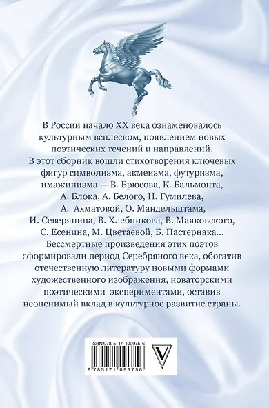 Поэзия серебряного века - фото 2