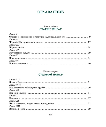 Остров Сокровищ - фото 13