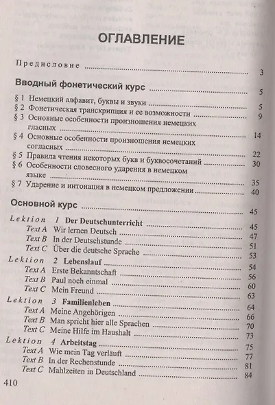 Немецкий язык для поступающих в вузы - фото 2