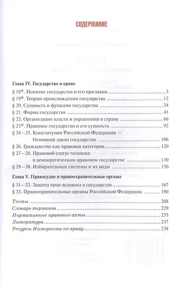 Право. Основы правовой культуры. 10 класс. Учебник. В 2-х частях. Часть 2. Базовый и углубленный уровни - фото 2