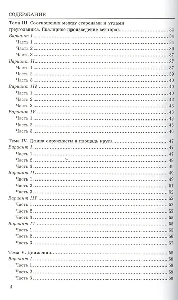 Тесты по геометрии: 9 класс: к учебнику Л.Атанасяна и др. "Геометрия. 7 - 9 классы" 5 -е изд. перераб. и доп. - фото 3
