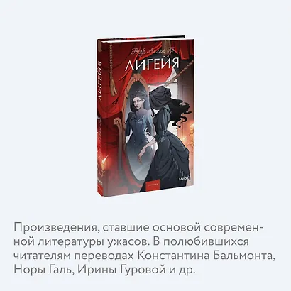 Лигейя. Вечные истории. Young Adult - фото 6