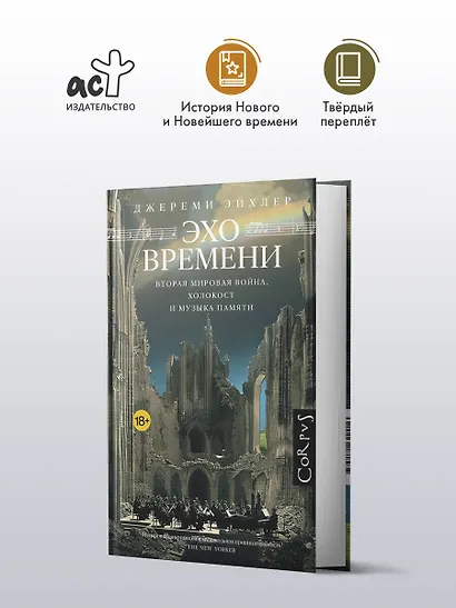 Эхо времени - фото 3