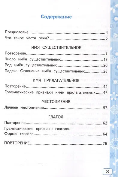 Русский язык. 3 класс. Рабочая тетрадь № 2. К учебнику В.П. Канакиной, В.Г. Горецкого "Русский язык. 3 класс. В 2-х частях. Часть 2" (М.: Просвещение) - фото 2