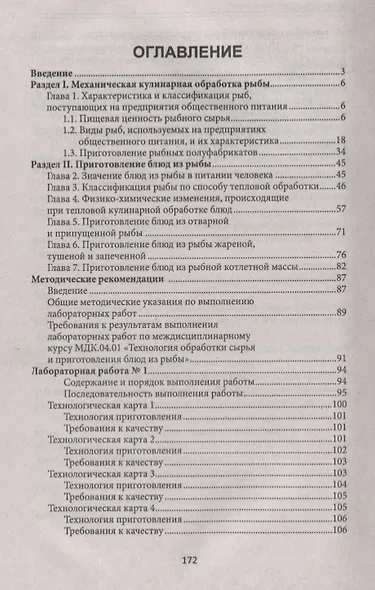 Приготовление блюд из рыбы(ПМ.04):учеб.пособие - фото 2