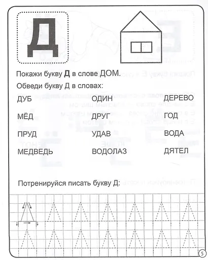 Учим буквы. 4-5 лет - фото 3