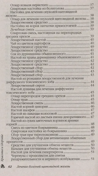 Лечение болезней щитовидной железы - фото 4