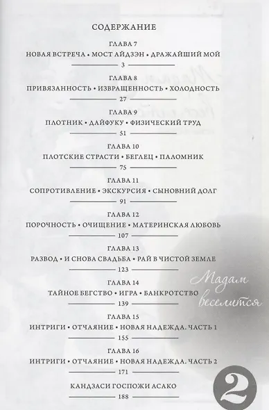 Мадам веселится. Том 2 (Madam to Oyuugi). Манга - фото 2