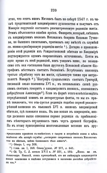 Древнерусские жития святых как исторический источник - фото 6