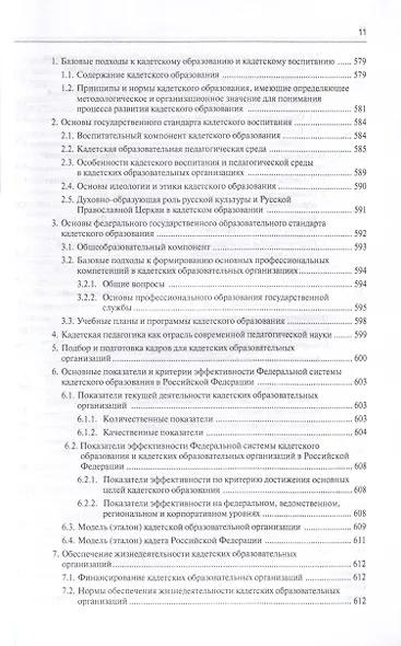 Сим победиши. Краткий курс стратегической грамотности для высшего и среднего руководящего состава России. Комплект из 2-х частей - фото 9
