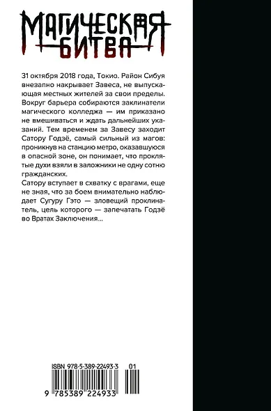 Магическая битва. Книга 6 (Том 11, 12) -  Инцидент в Сибуе: Открыть врата. Спиритизм. (Jujutsu Kaisen). Манга - фото 2