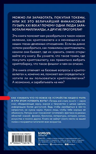 Криптовалюты. Знания, которые не займут много места - фото 2