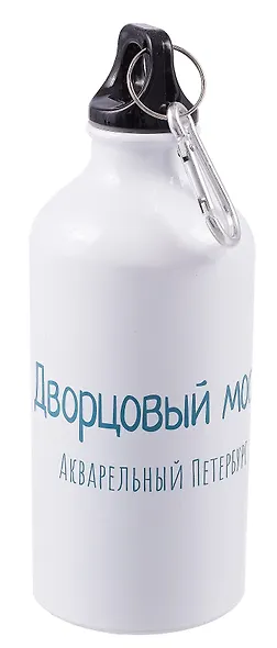 Бутылка с карабином СПб Акварель Дворцовый мост (металл) (500мл) - фото 3
