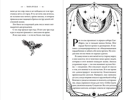 Ангельская сага. Возвращение ангелов (#1) (подарочное оформление) - фото 10