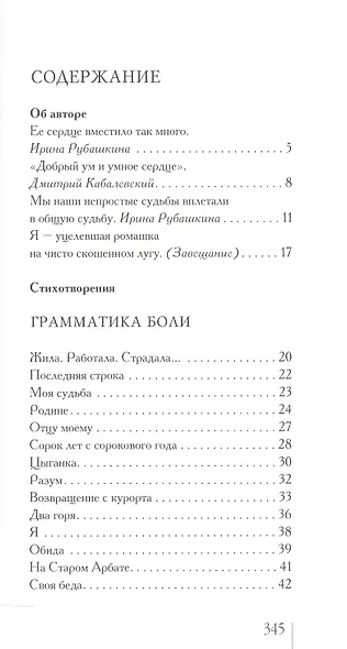 Мера любви. Избранное - фото 2